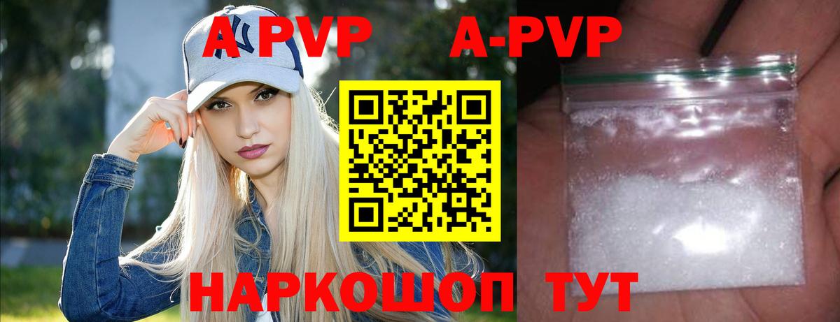 A-PVP Соль  Alpha PVP Соль  A PVP крисы CK  Новокубанск 