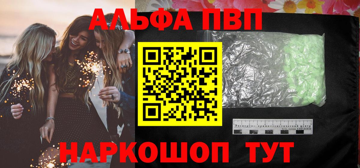 Alpha PVP VHQ Новокубанск