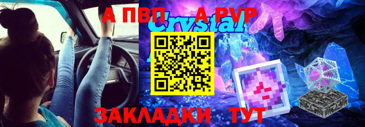 Альфа ПВП Соль  A PVP  Новокубанск  Вход с VPN  А ПВП СК КРИС 