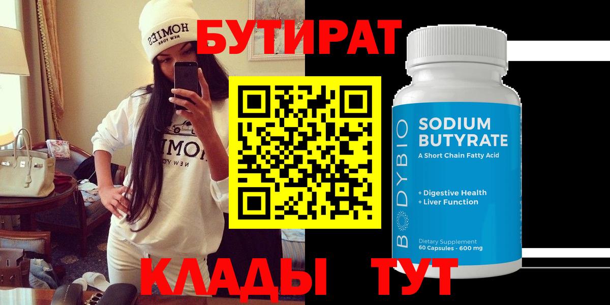 Бутират оксана  Вход с VPN  Новокубанск 