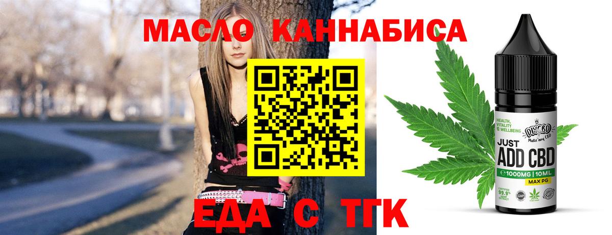 Еда ТГК конопля  Вход с VPN  Новокубанск 