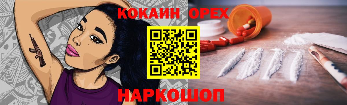 Новокубанск  Cocaine Columbia  Вход с VPN 