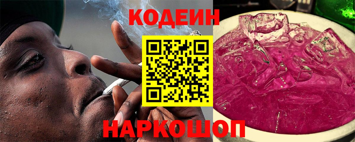 Кодеиновый сироп Lean напиток Lean (лин) Новокубанск
