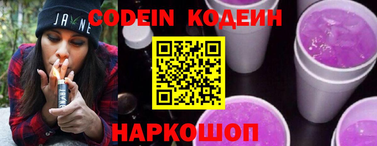 Codein Purple Drank  Новокубанск  Codein Purple Drank 