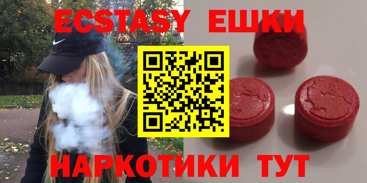 ЭКСТАЗИ Cube  Новокубанск  Ecstasy 300 mg 