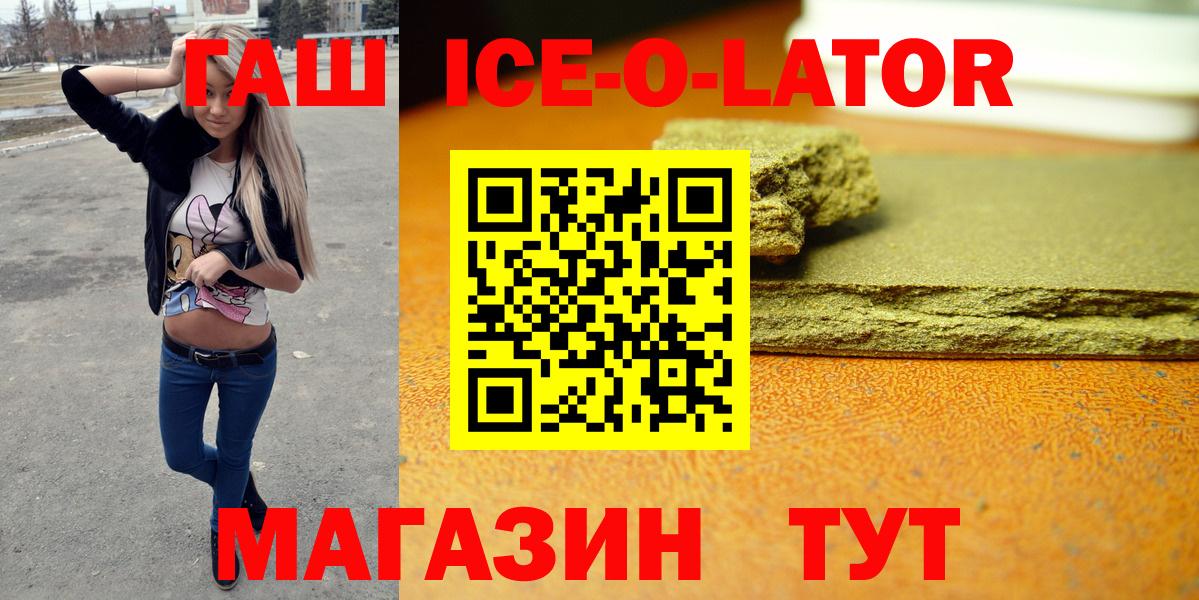 ГАШ  Вход с VPN  Новокубанск  ГАШИШ гашик 