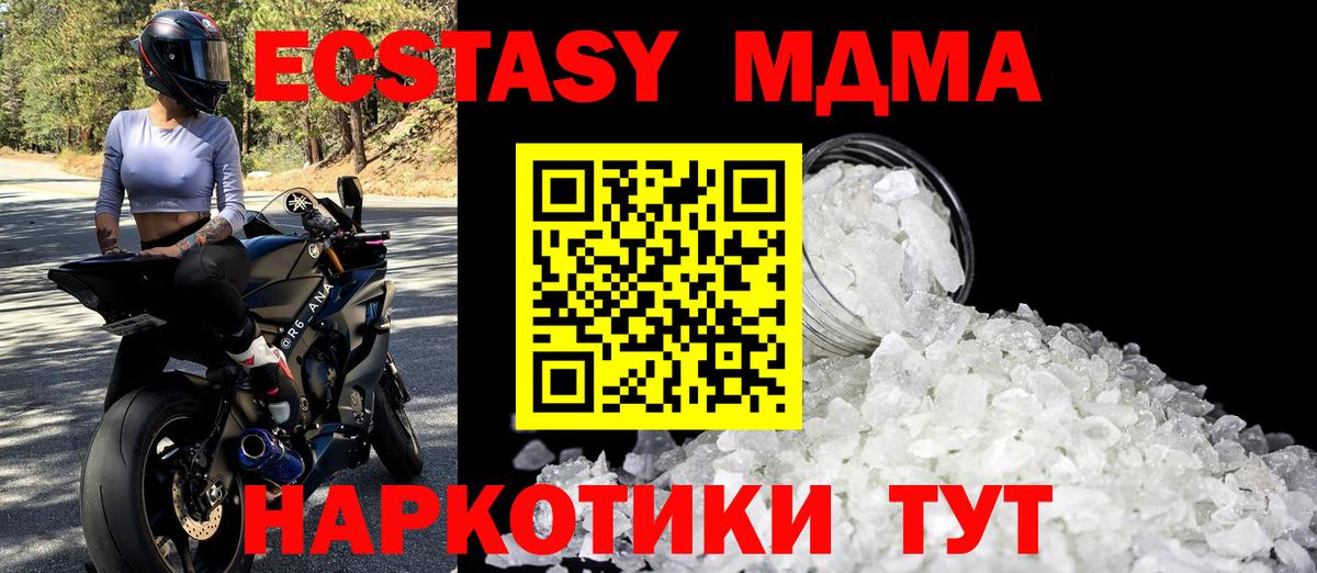 Новокубанск  MDMA кристаллы  Вход с VPN  МДМА Molly 