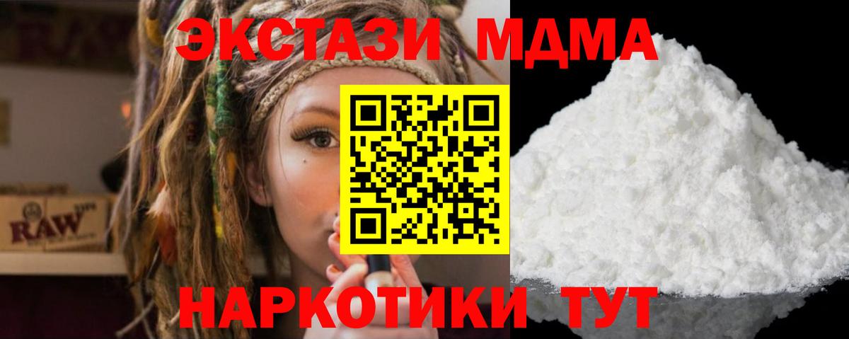 МДМА кристаллы  MDMA crystal  Новокубанск 