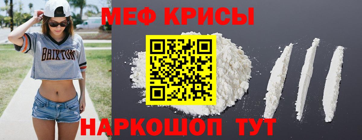 МЕФ мука  МЯУ-МЯУ  МЯУ-МЯУ  Новокубанск  Меф мука  Вход с VPN 