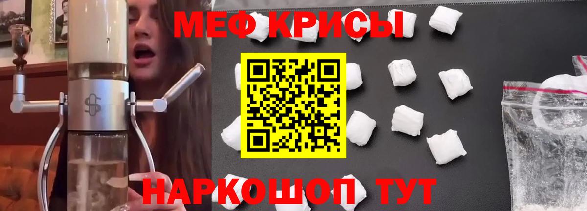 Меф мяу мяу кристаллы Новокубанск