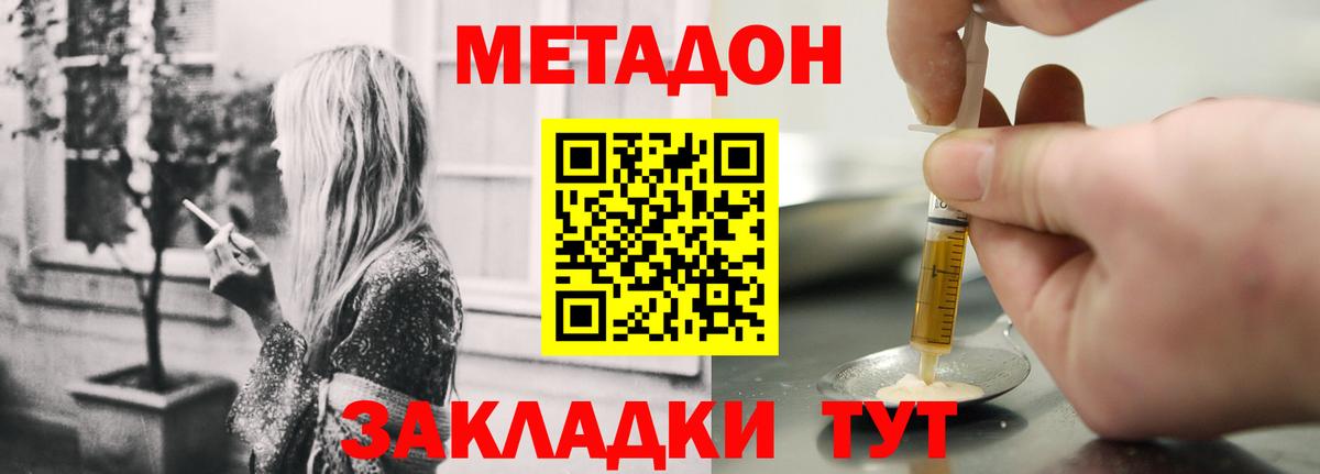 МЕТАДОН methadone  Метадон methadone  Новокубанск 