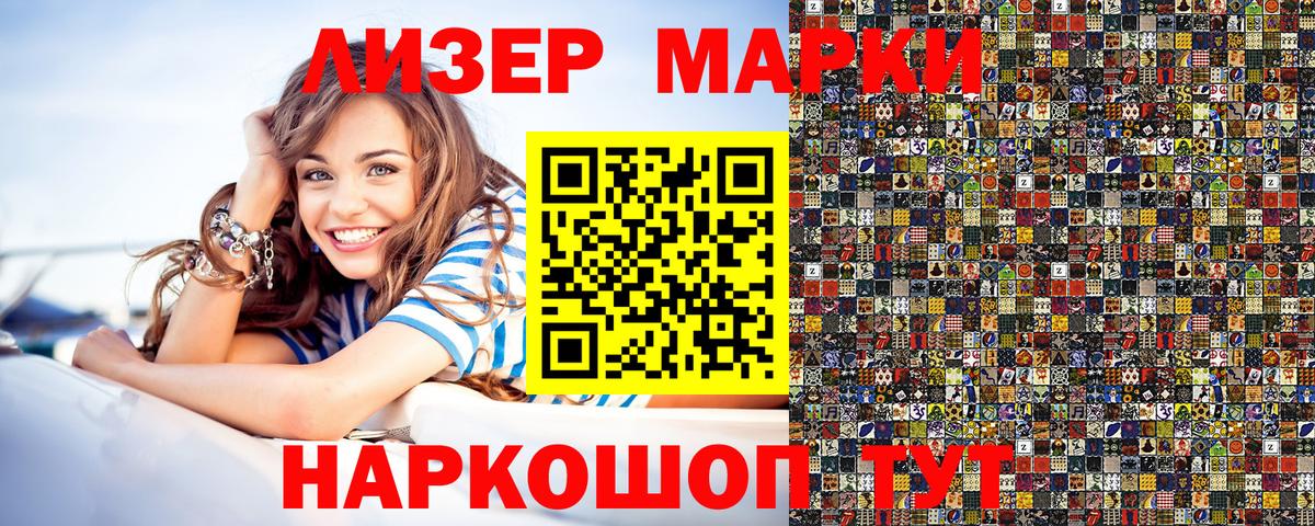 Новокубанск  Наркотические марки  Вход с VPN  Марки 25I-NBOMe 1500мкг 