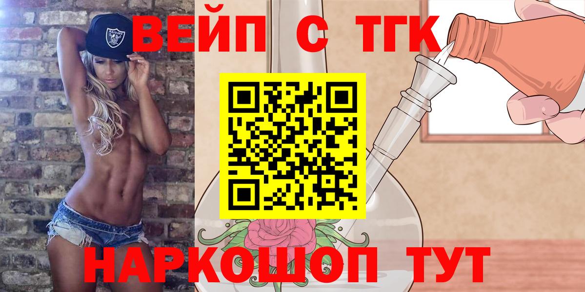 ТГК THC oil Новокубанск